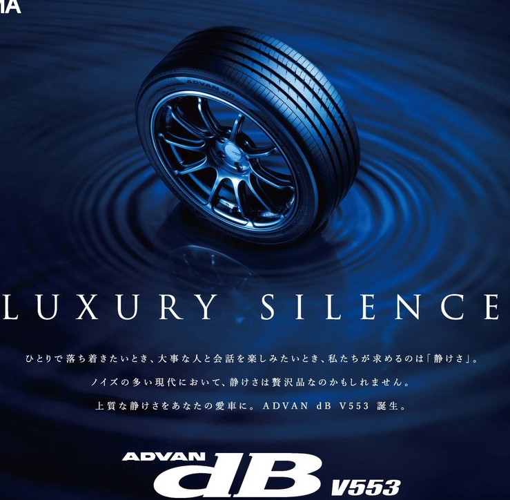 ヨコハマNEWタイヤ【ADVAN dB V553】2月発売！