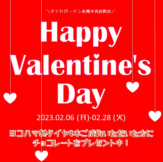 当店限定♡バレンタインイベント