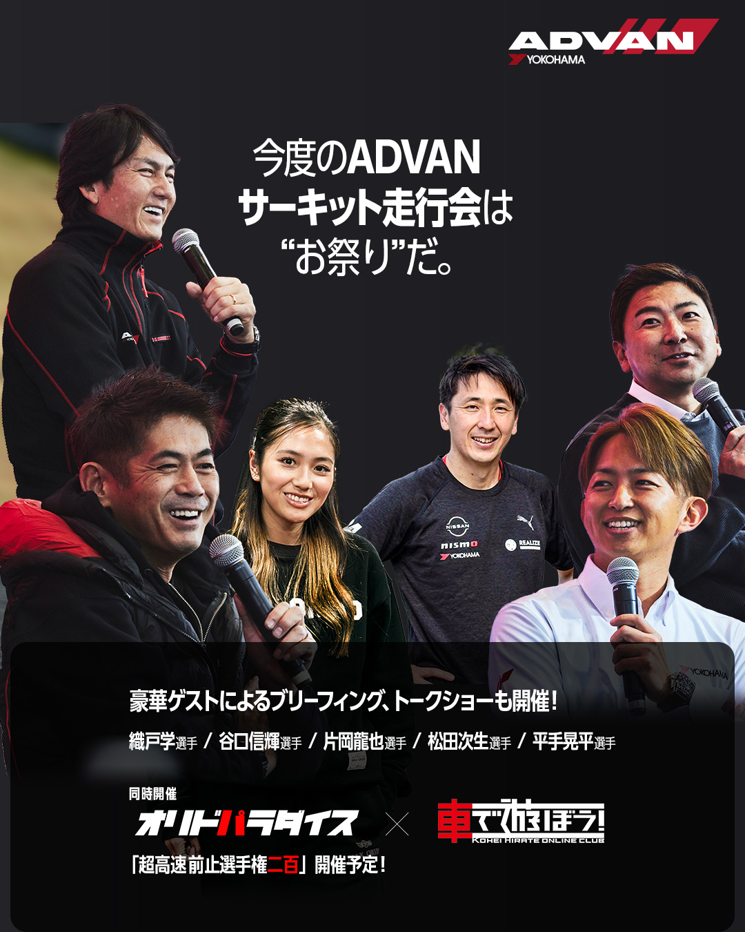ADVANサーキット走行会！
