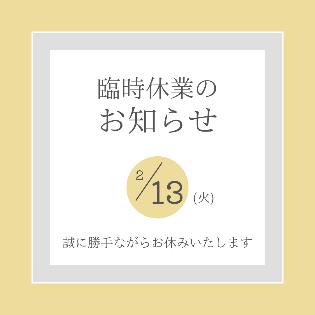 臨時休業のお知らせ