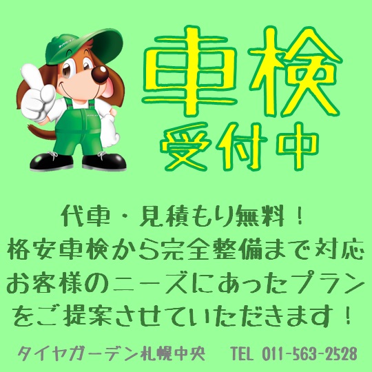 ♡ 車検受付中 ♡