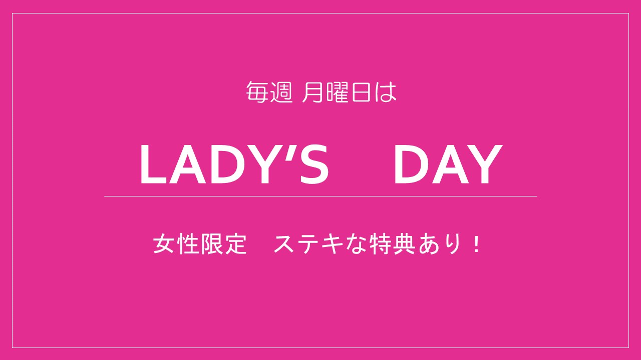 本日レディースデー♡&RAINY　DAY