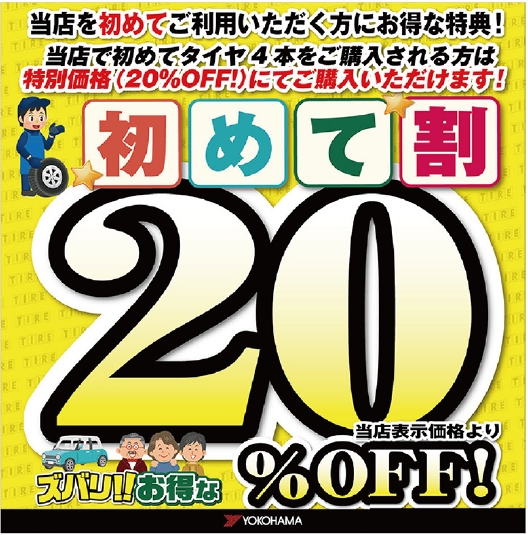 当店を初めてご利用のお客様へ