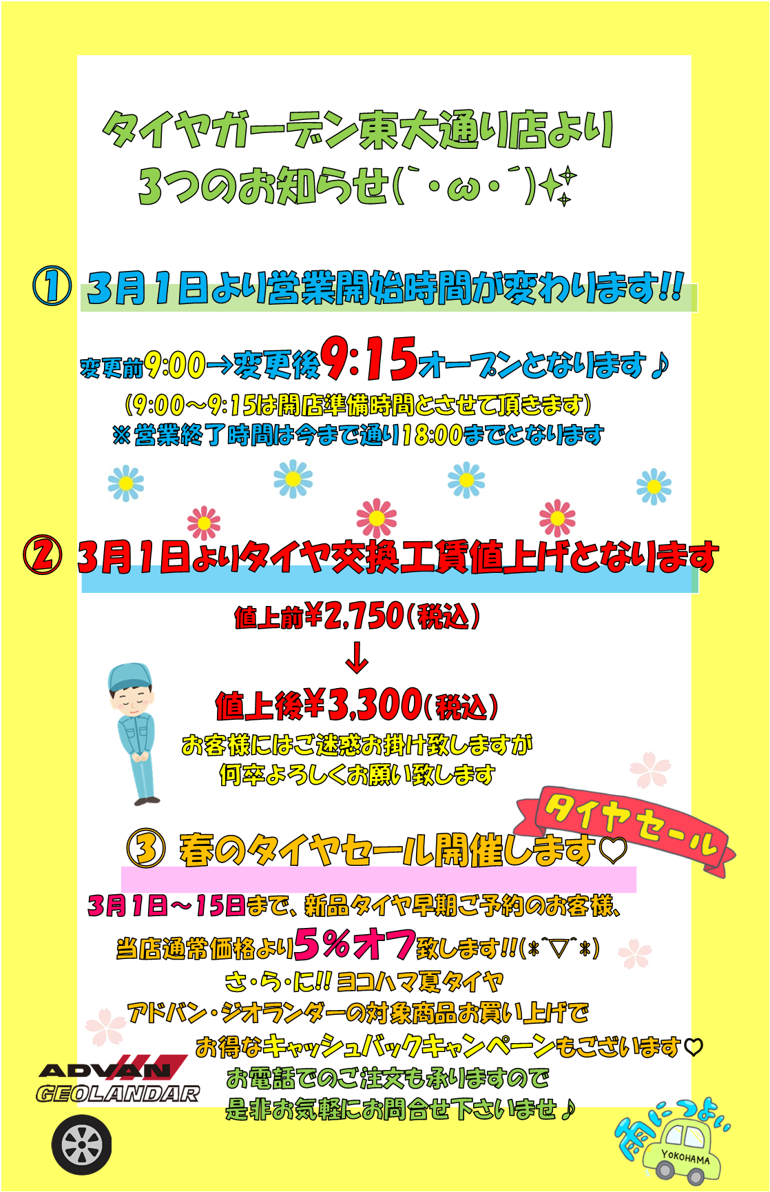 重要なお知らせ