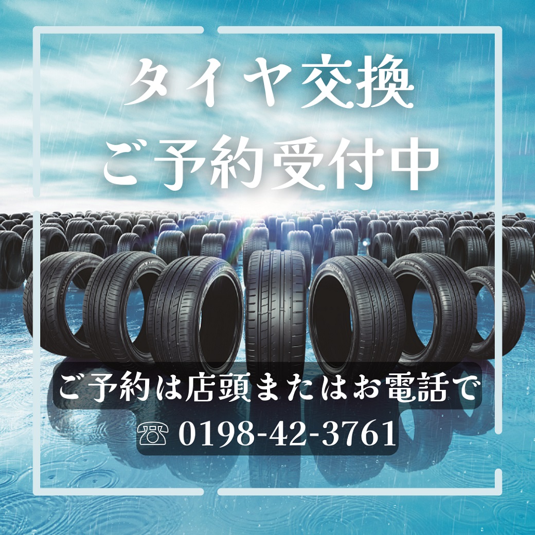 春のタイヤ交換について