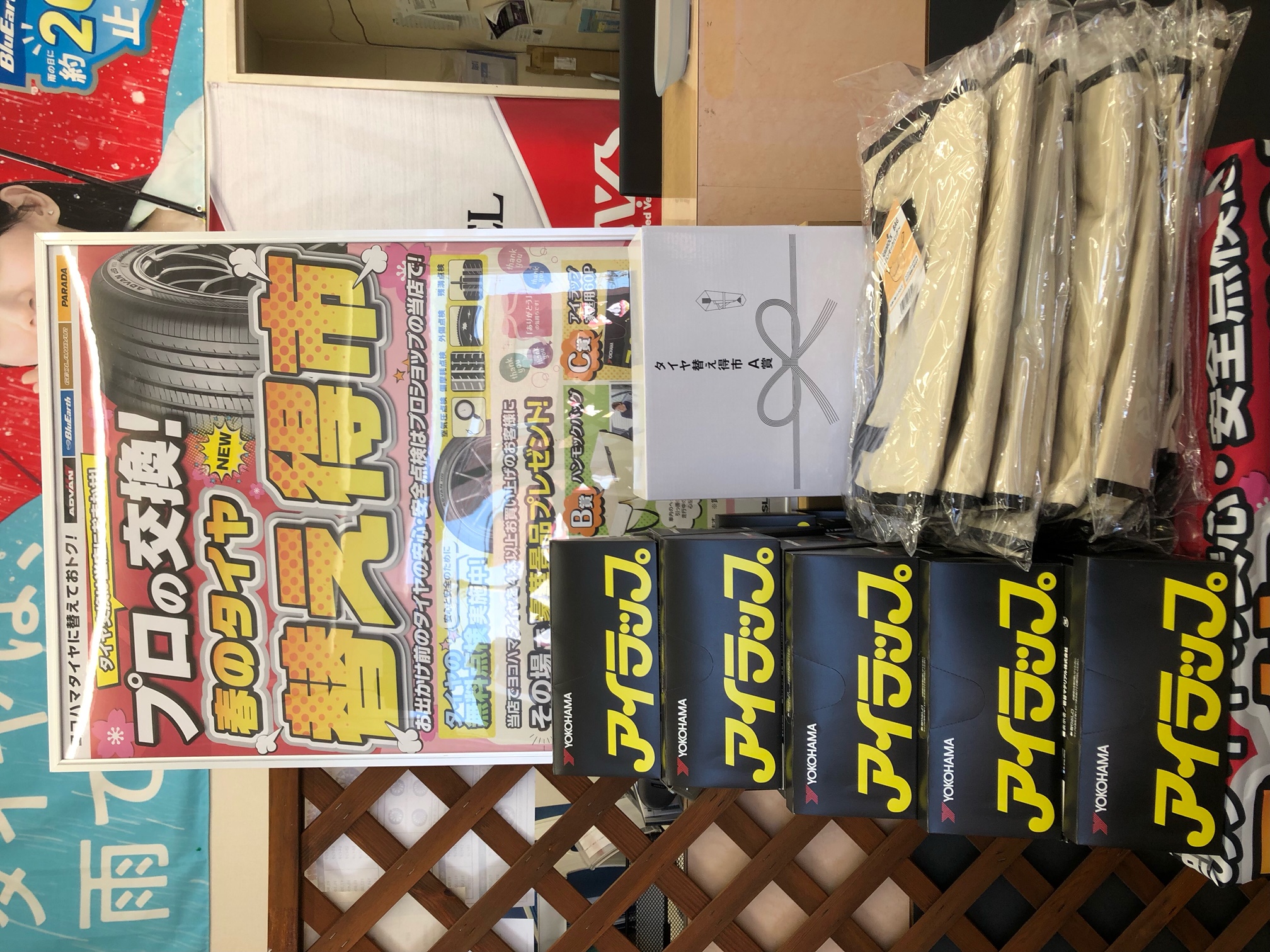 春得本日から