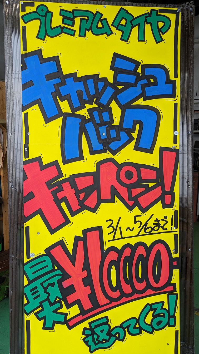 久々の手書き看板
