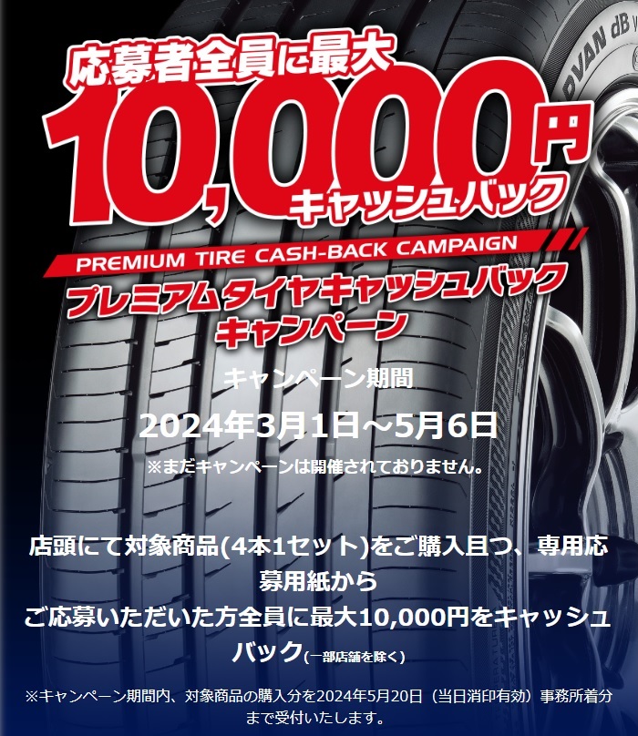 本日よりキャンペーン開催です！