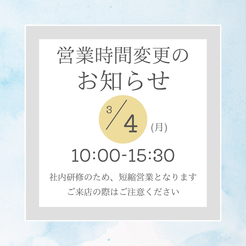 営業時間変更のお知らせ