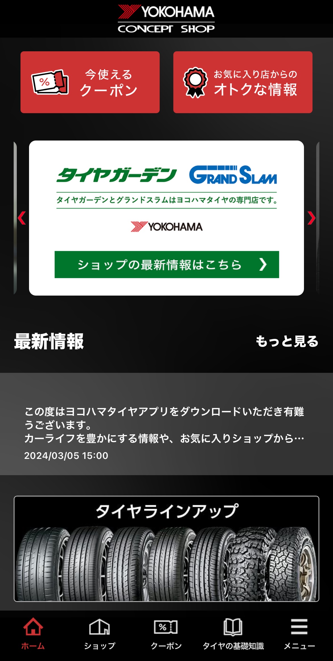 YOKOHAMA CONCEPT SHOP アプリ！！！