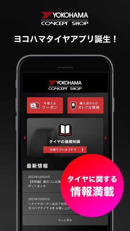 YOKOHAMA タイヤ　公式アプリ