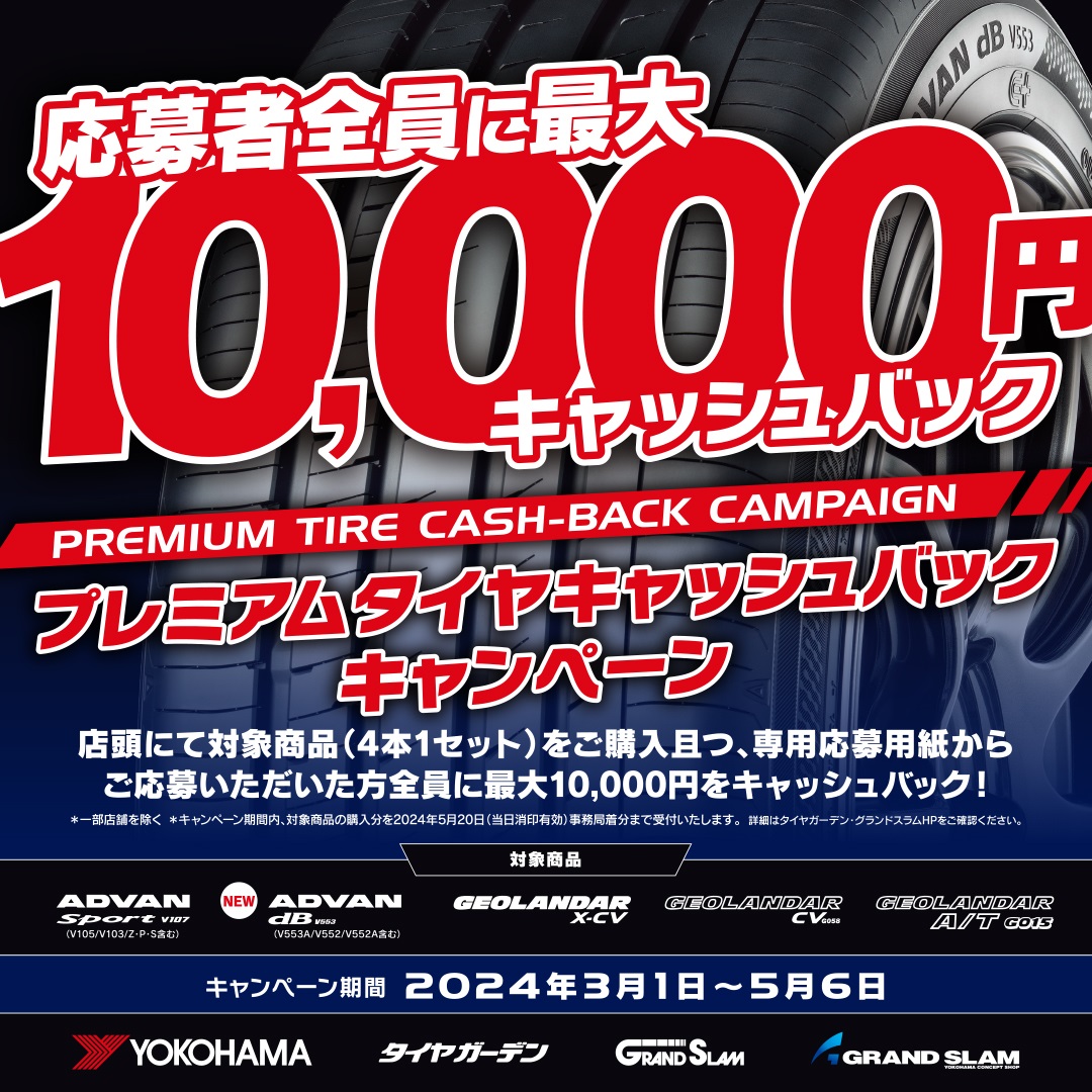 【予告】最大10,000円キャッシュバック！