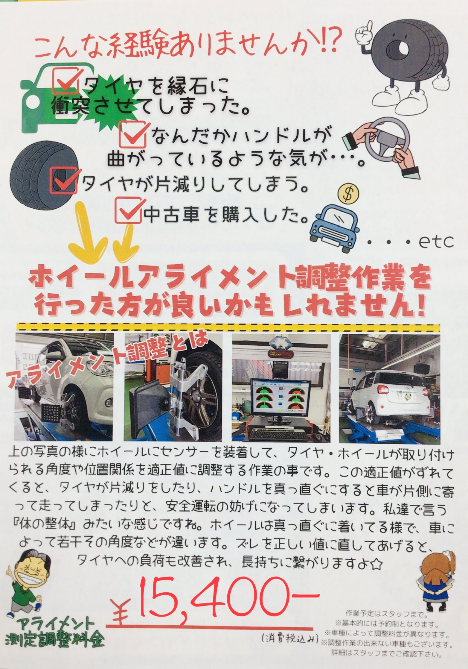 アライメント調整