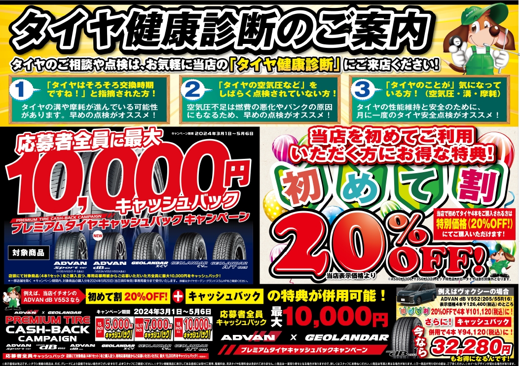 春のタイヤ健康診断