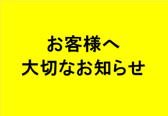 臨時休業のお知らせ
