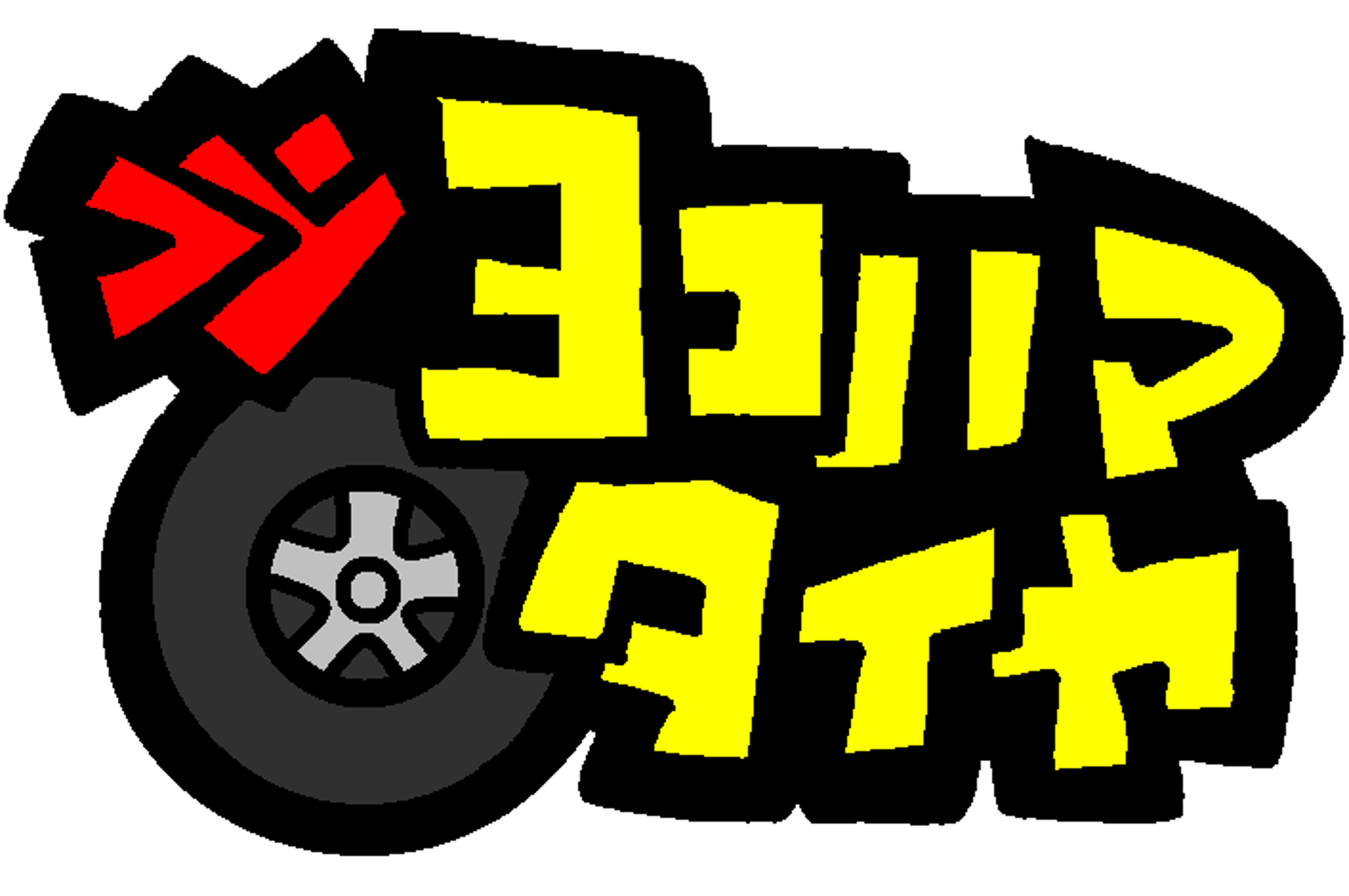 今月もありがとうございました！