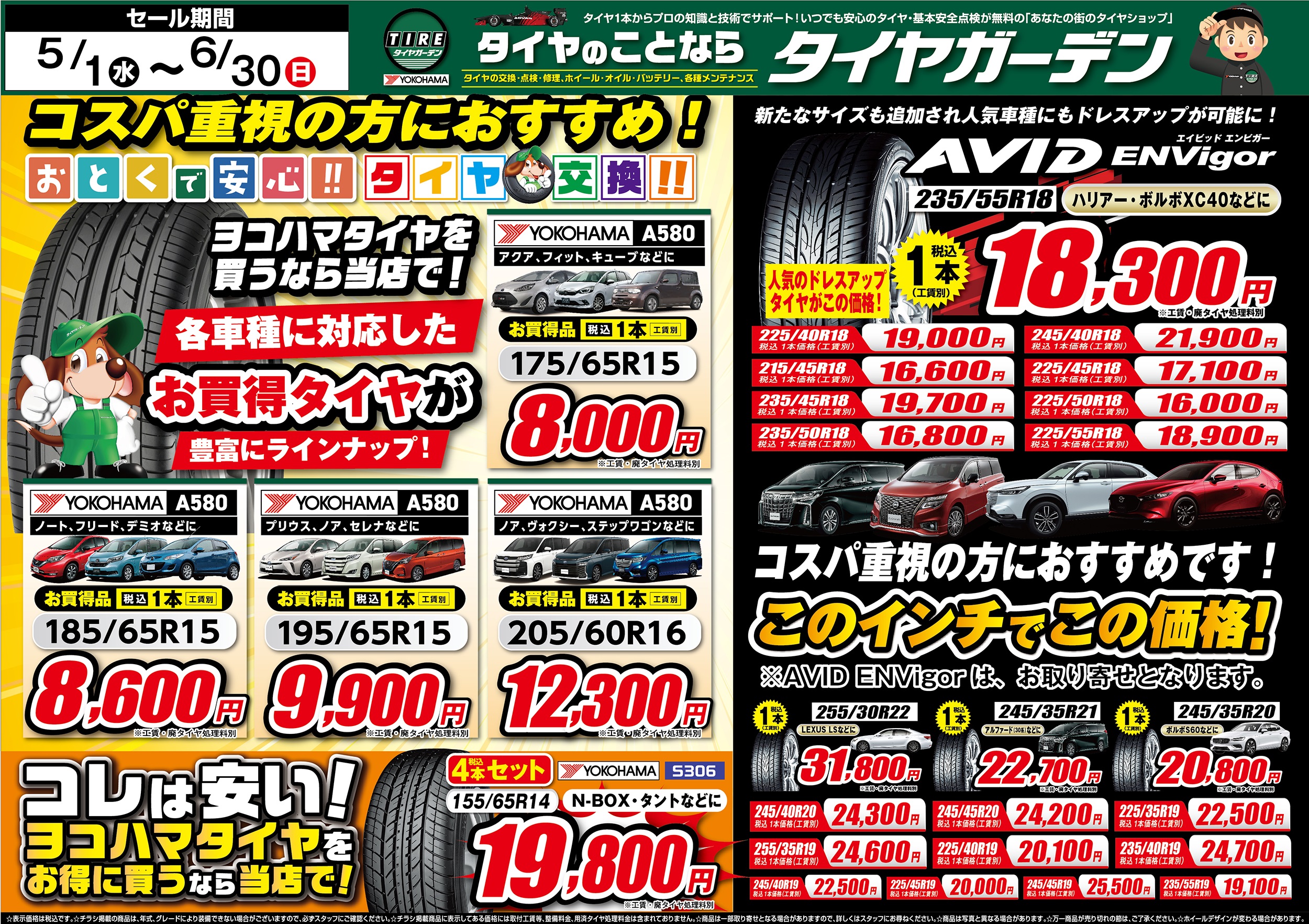 5/1～6/30までのセール情報