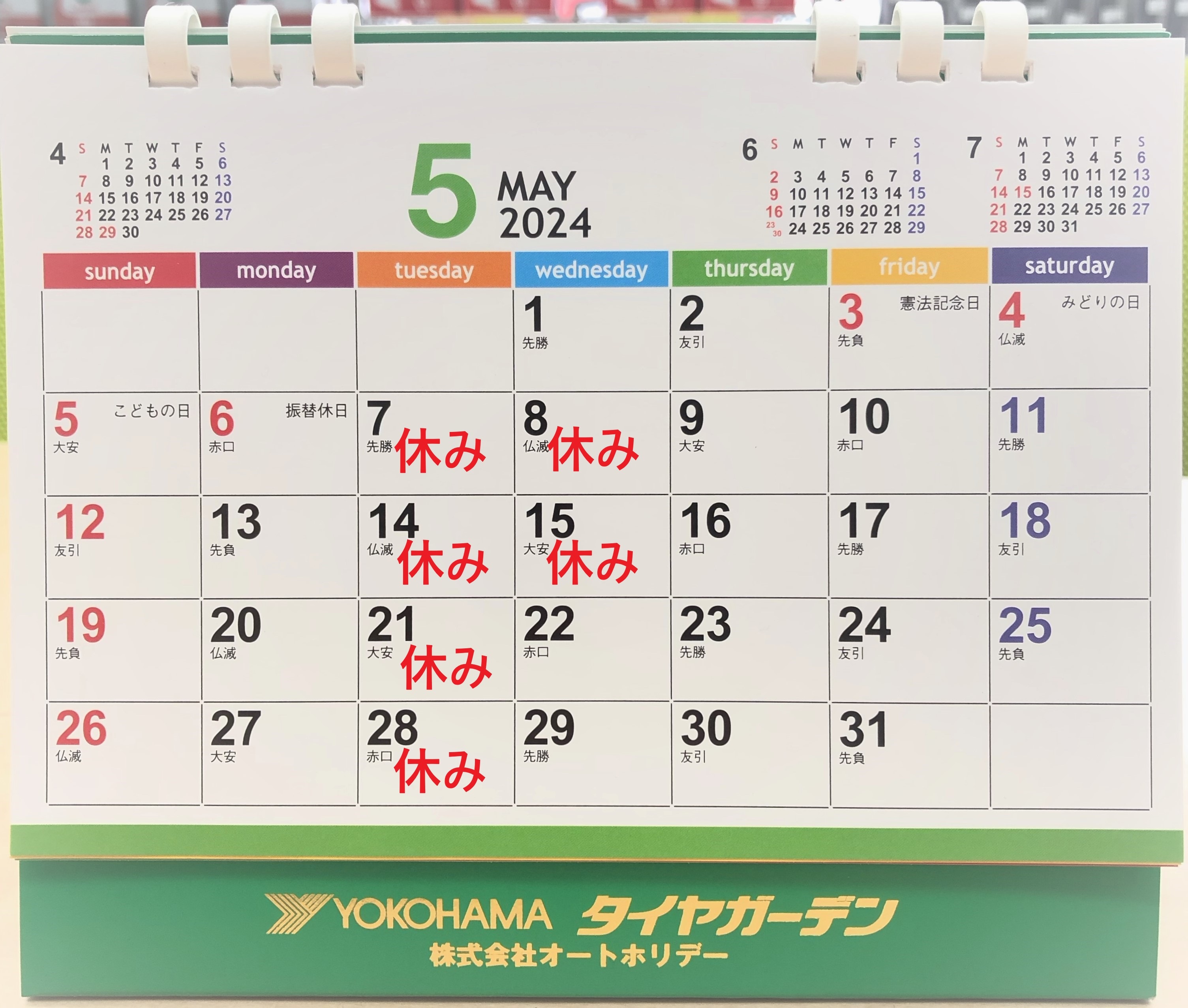 店休のお知らせ