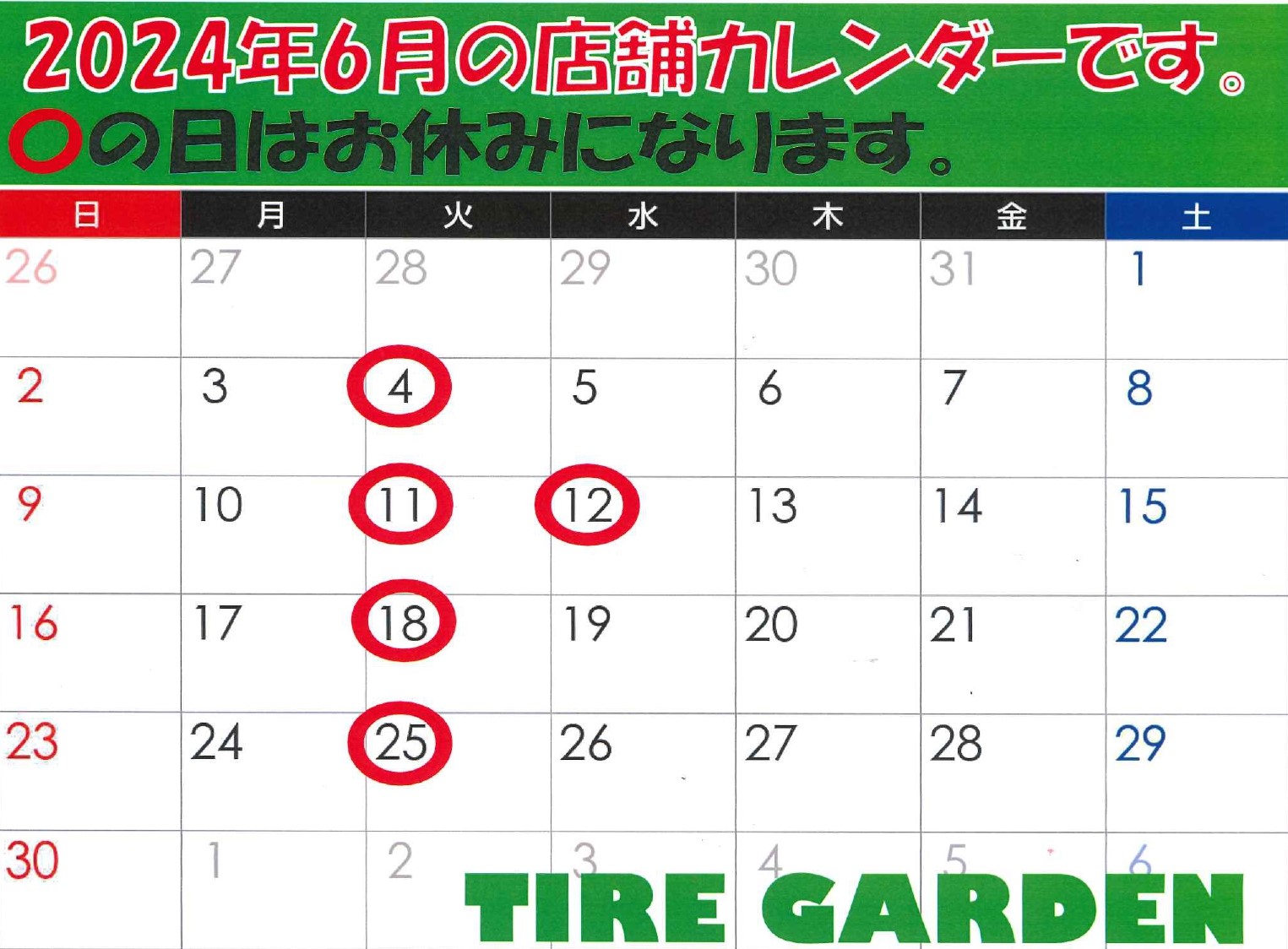 6月の営業カレンダーです