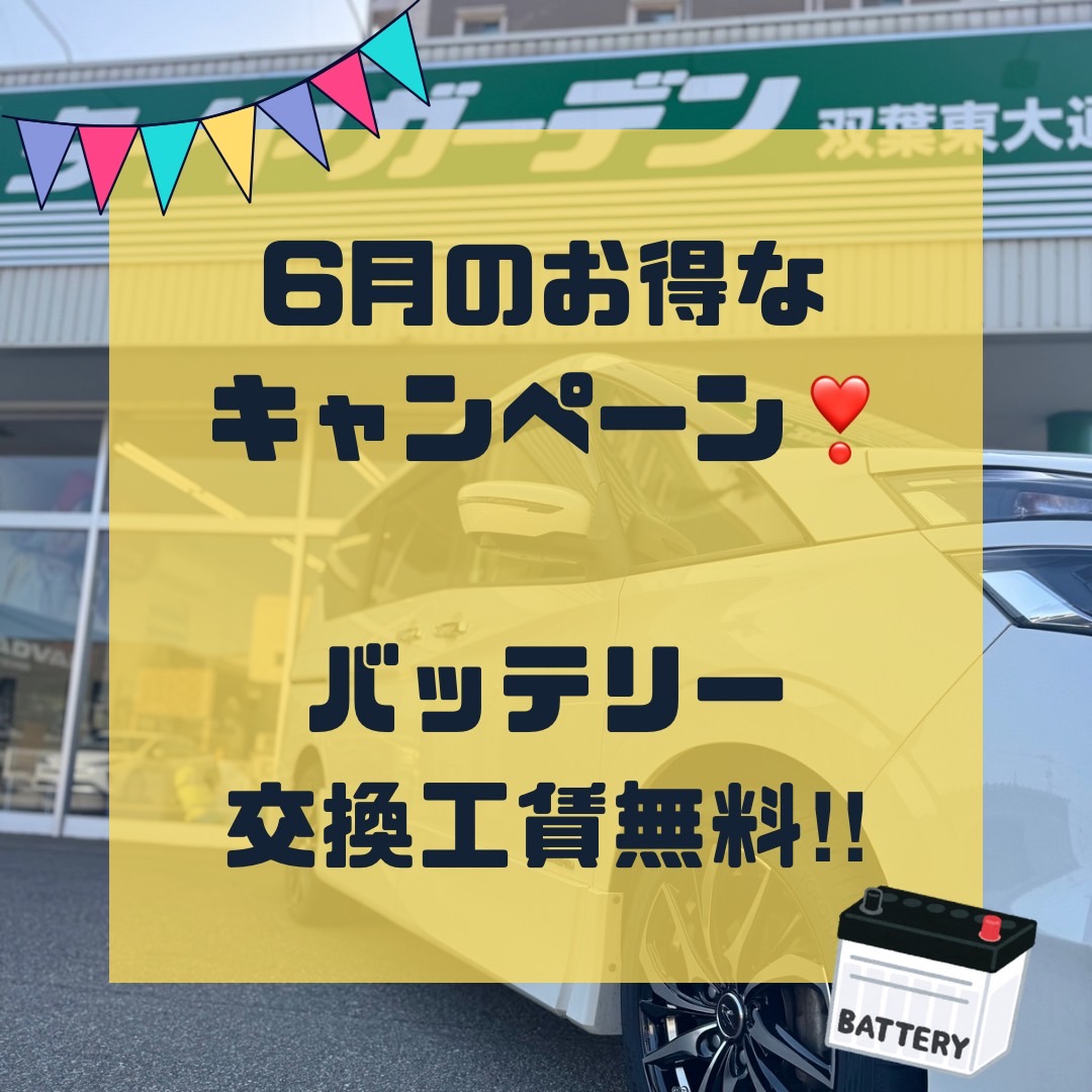 6月キャンペーン♡