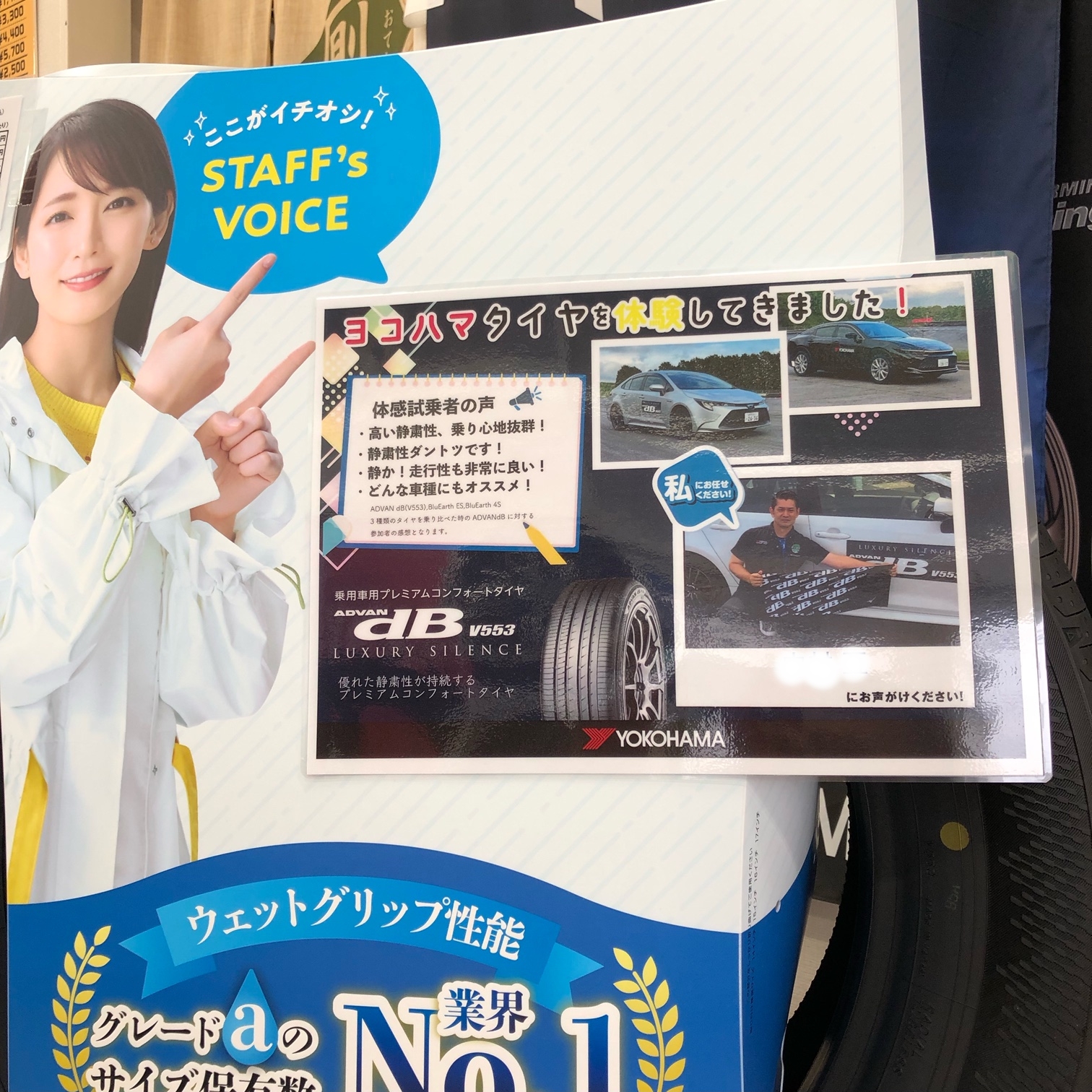 あのタイヤとの違い