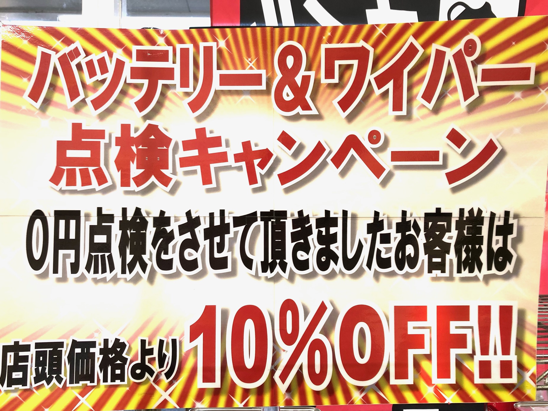 0円点検キャンペーン