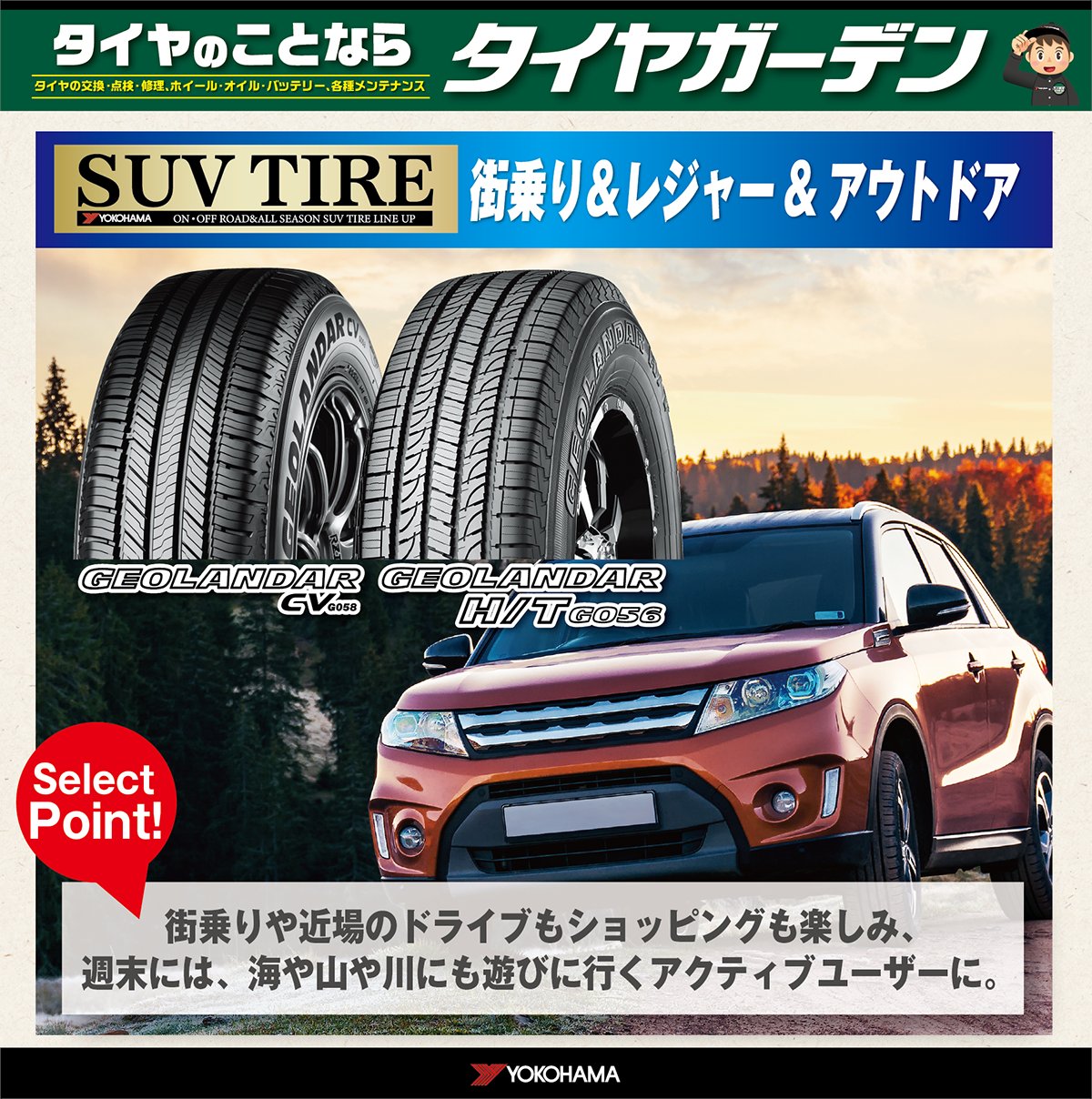 For　ＳＵＶ