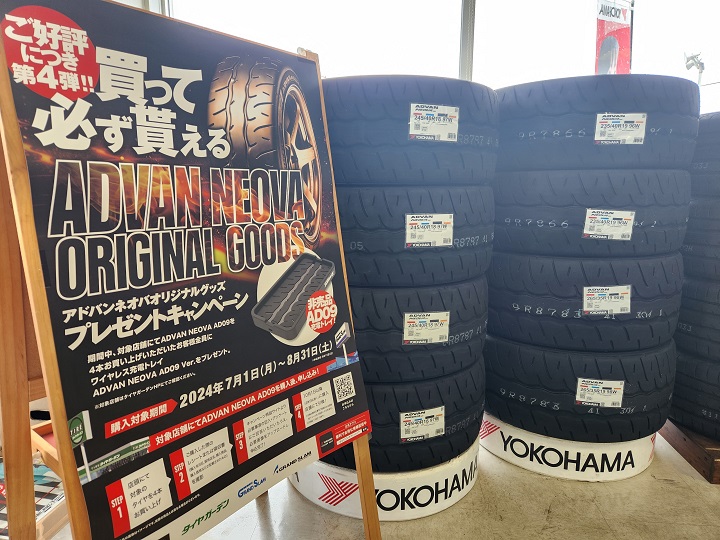 アドバンネオバ入荷！！
