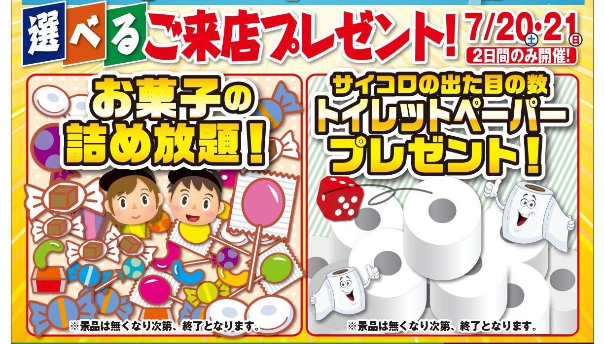 本日より　ご来店イベント実施致します！