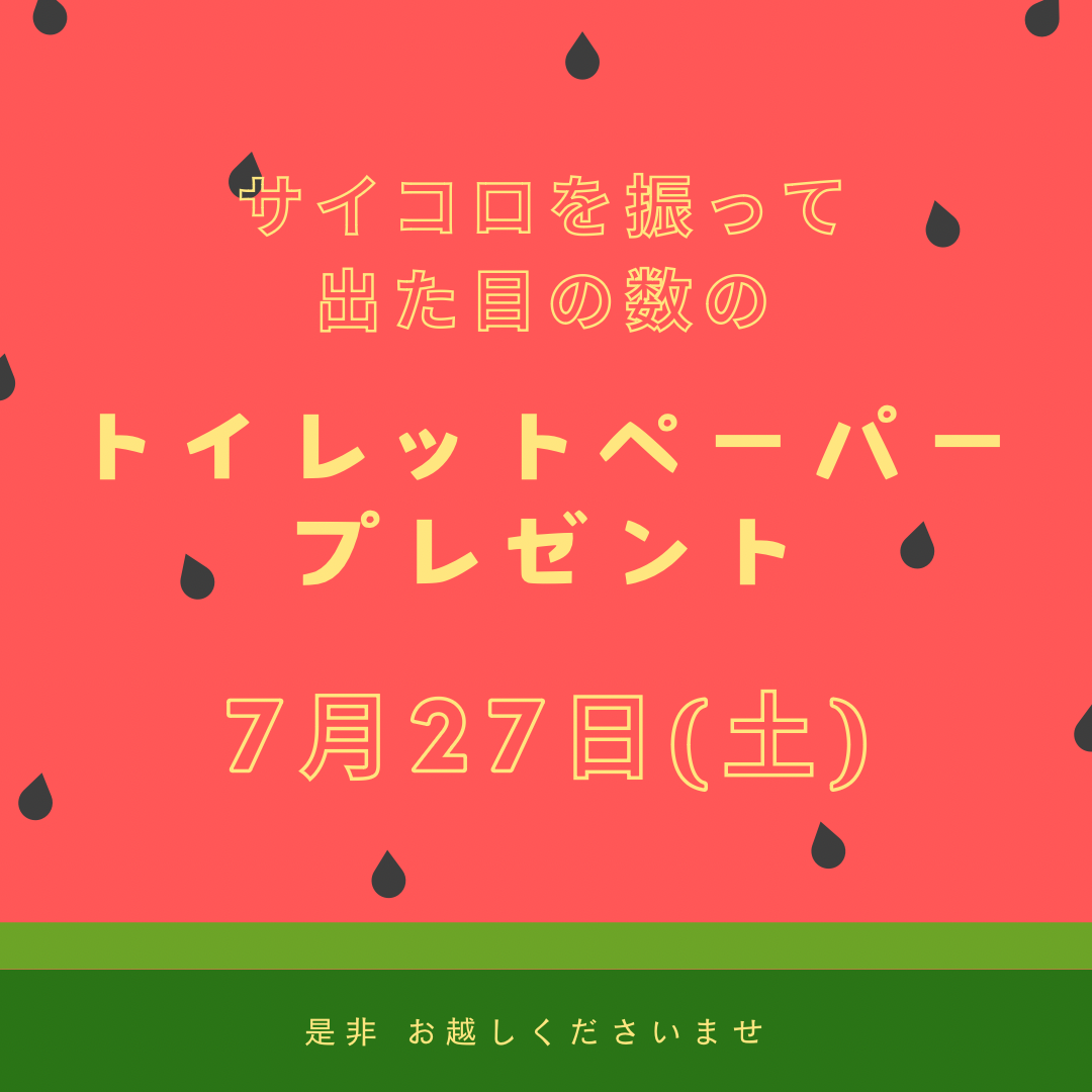 27日(土)是非！！！！