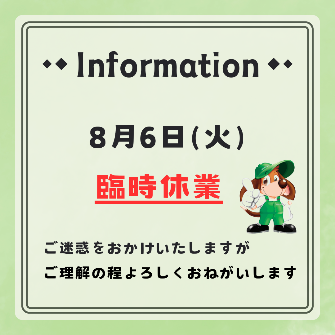 臨時休業のお知らせ