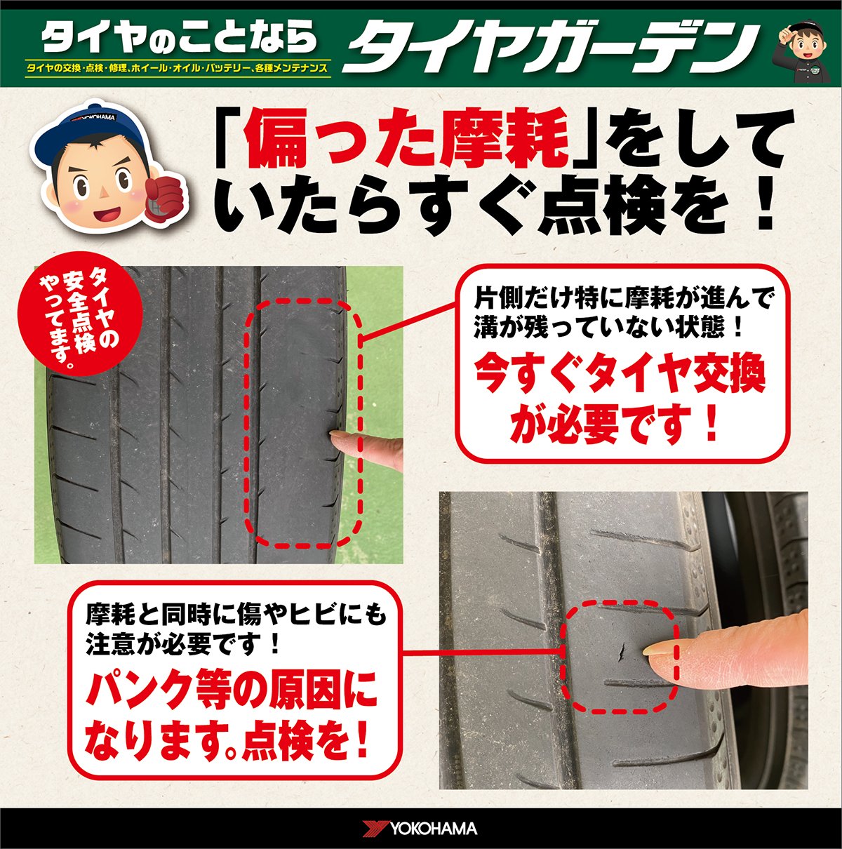 【タイヤの偏摩耗、チェックしてますか？】