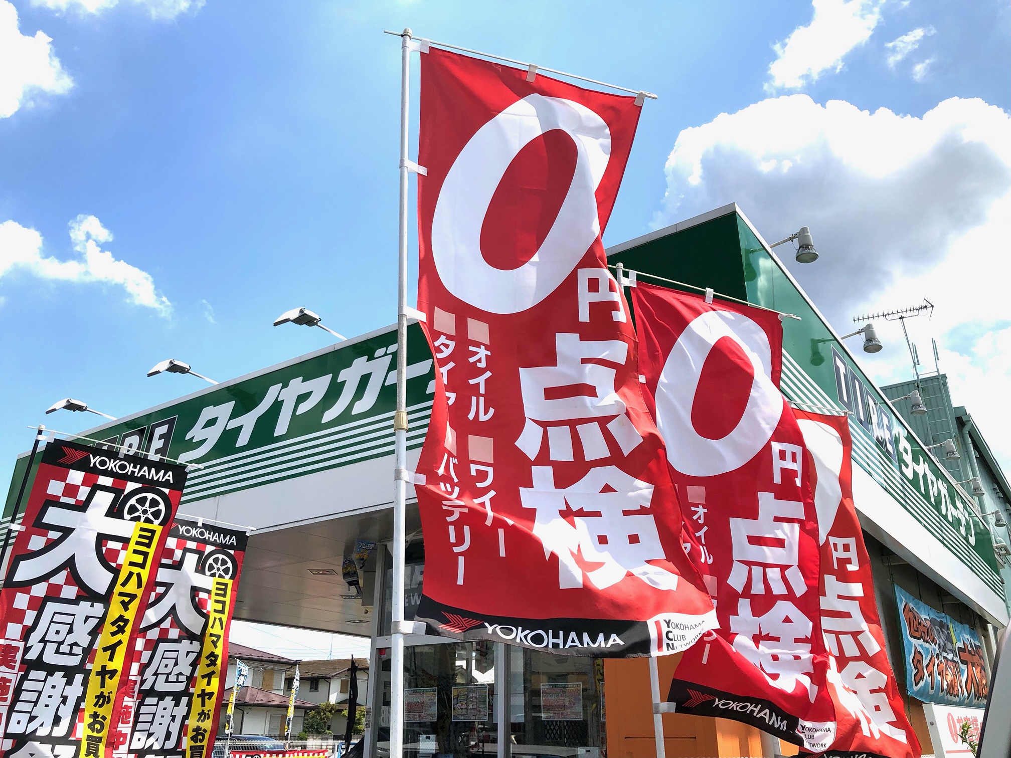 点検忘れずに