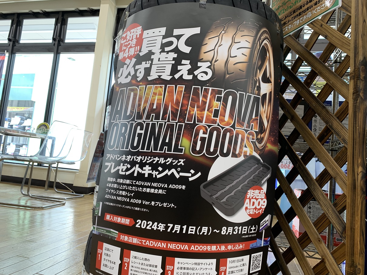 8/31まで！　AD09キャンペーン