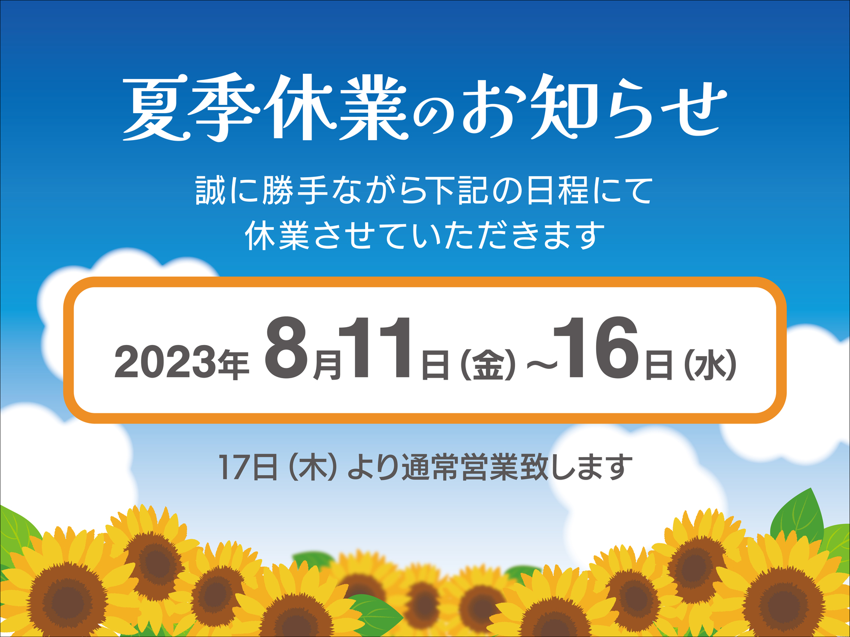 明日より