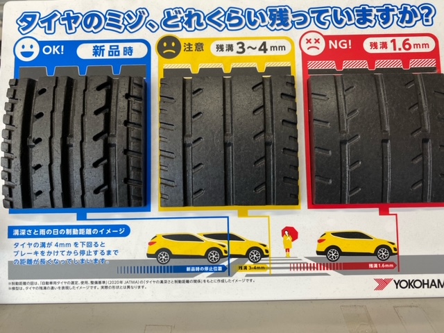 タイヤの溝ありますか？