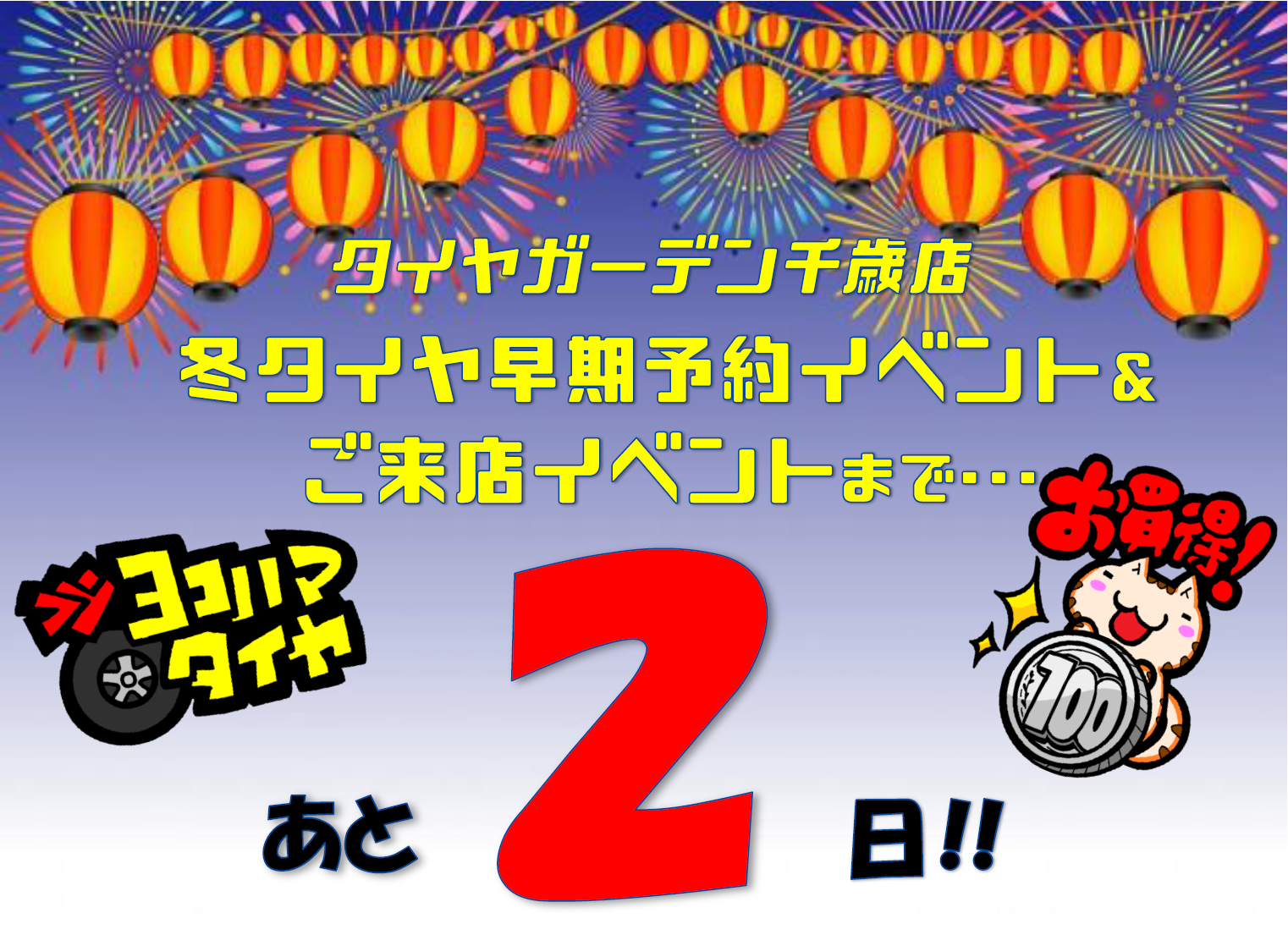 今年初！