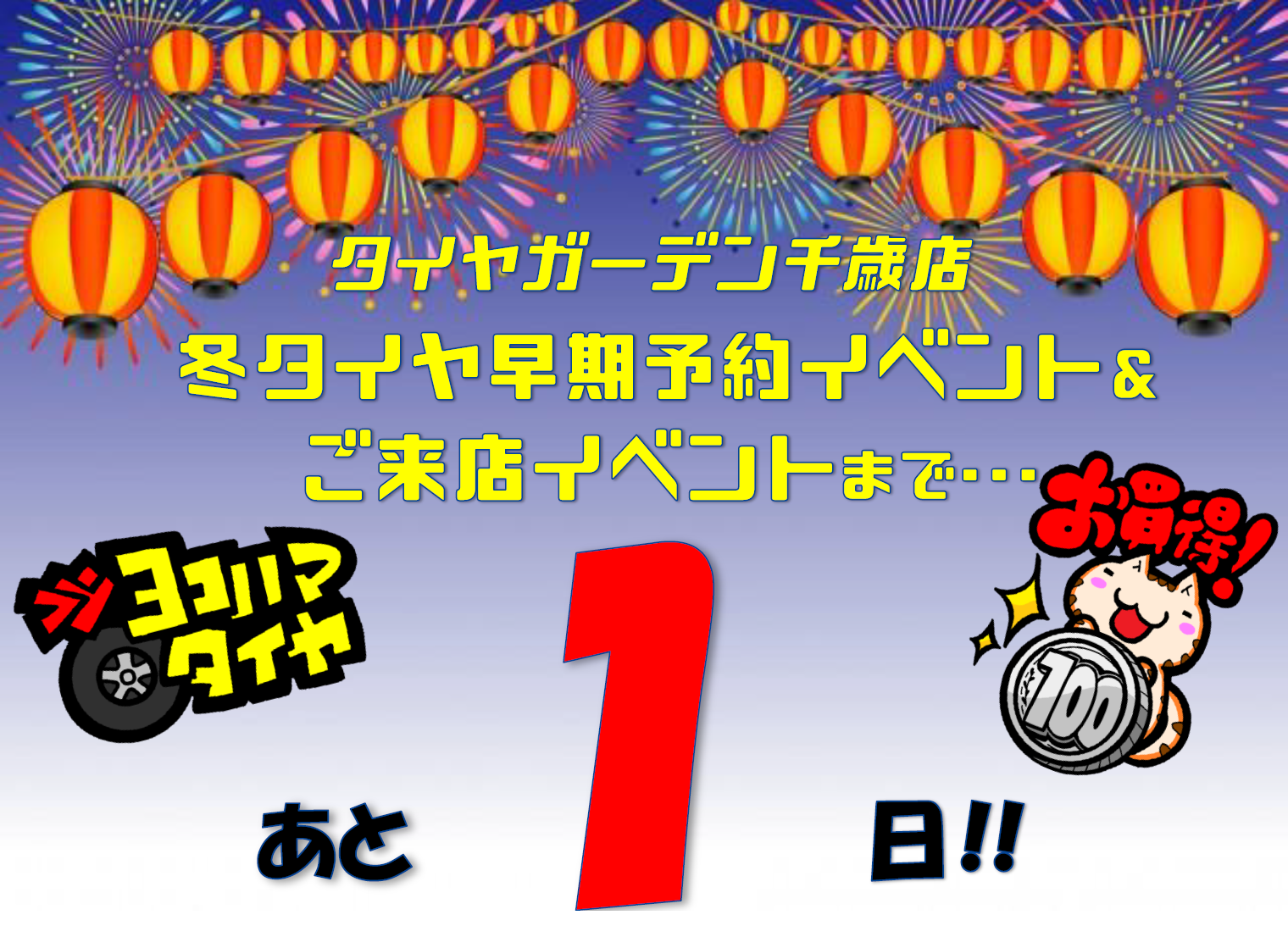 いよいよ！！