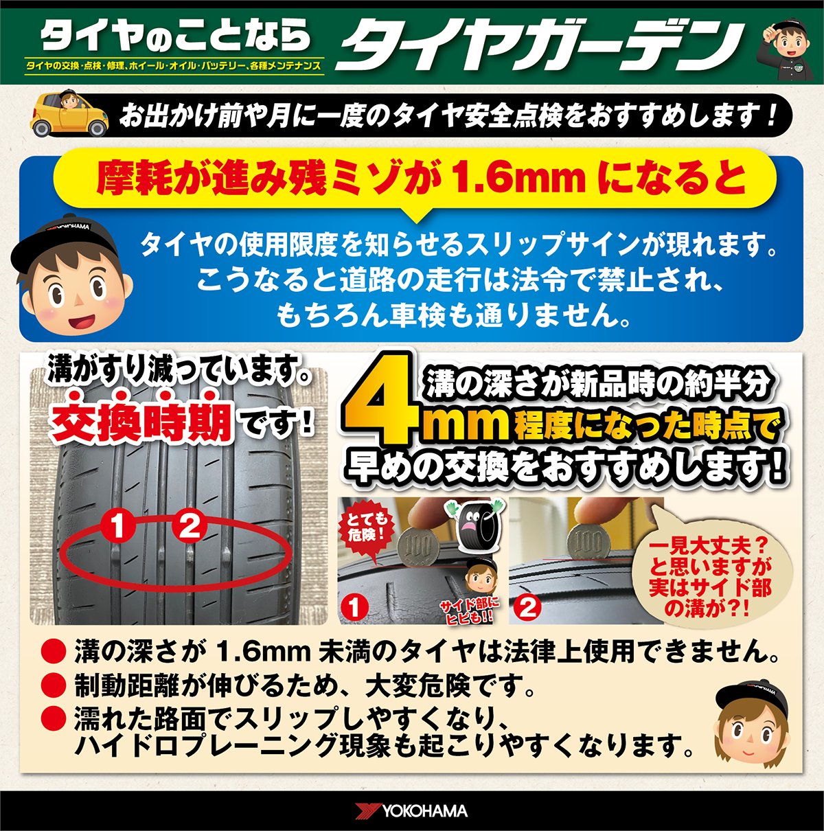 タイヤの溝&hellip;