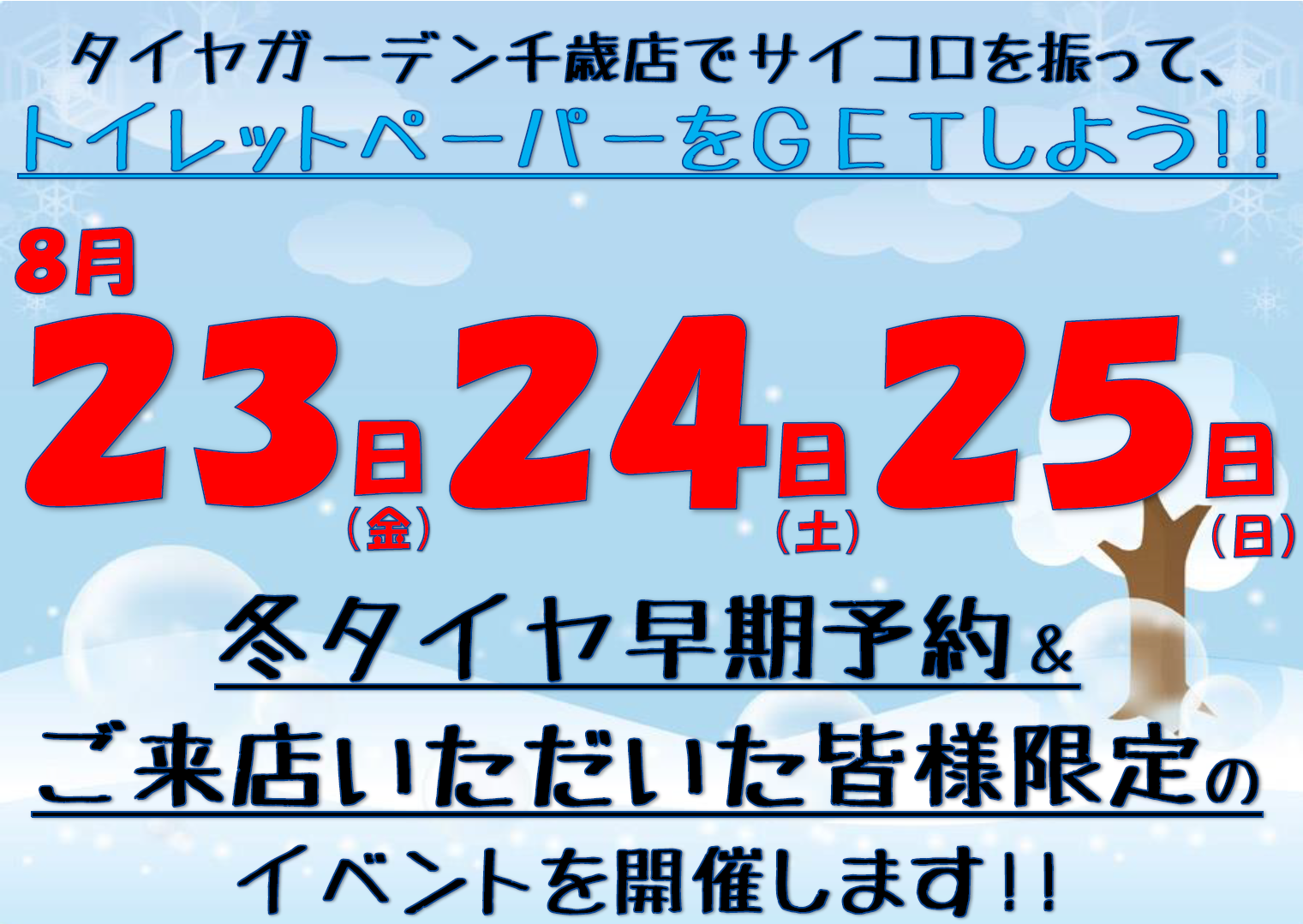 最終日！！！