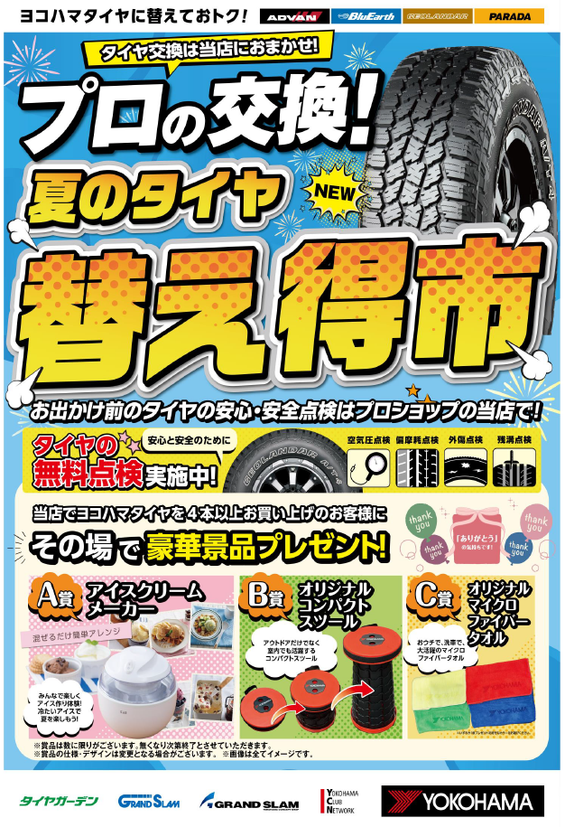 あっという間！