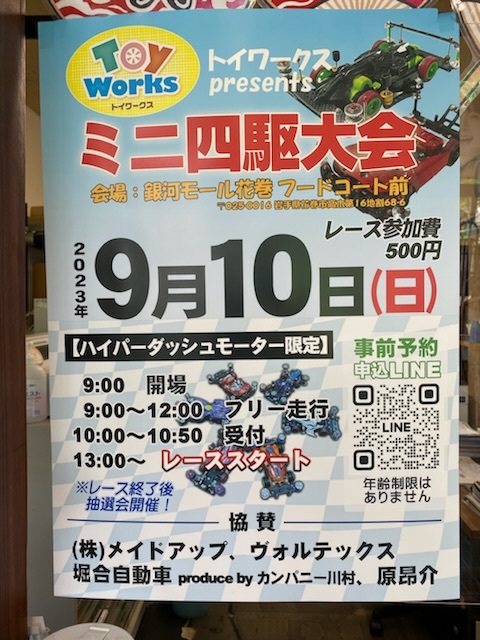 ミニ四駆好き？