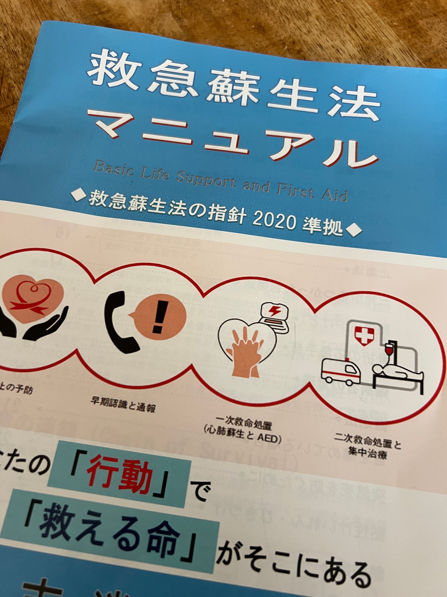 本社で救命講習受けてきました！