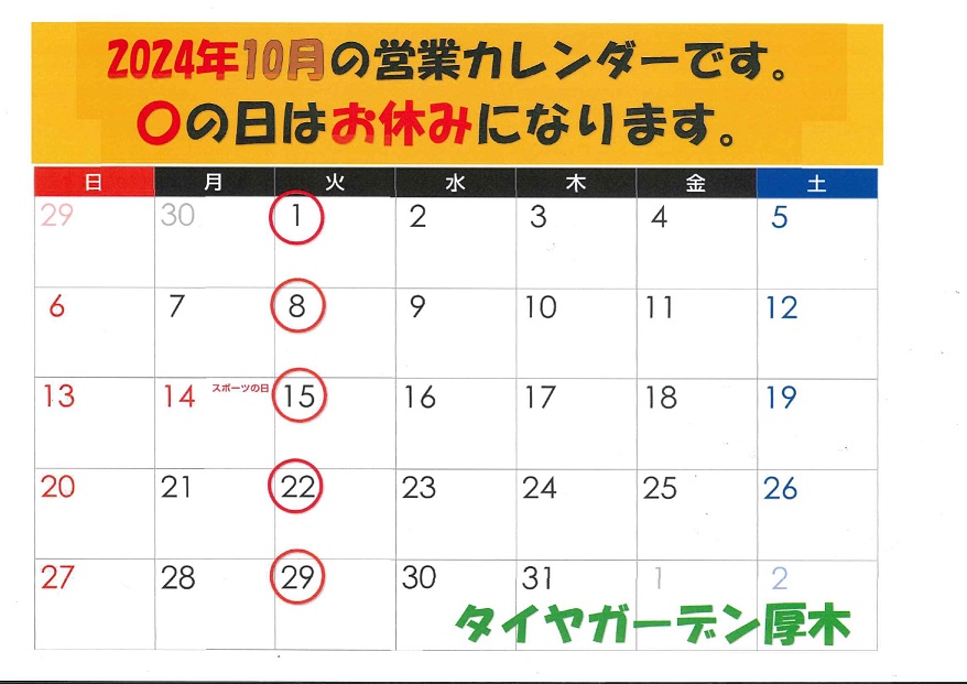 10月の営業ｶﾚﾝﾀﾞｰです。