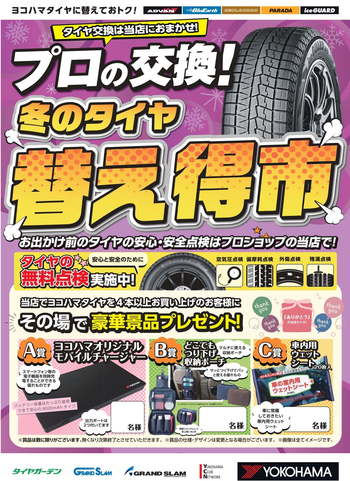 冬の替え得市！