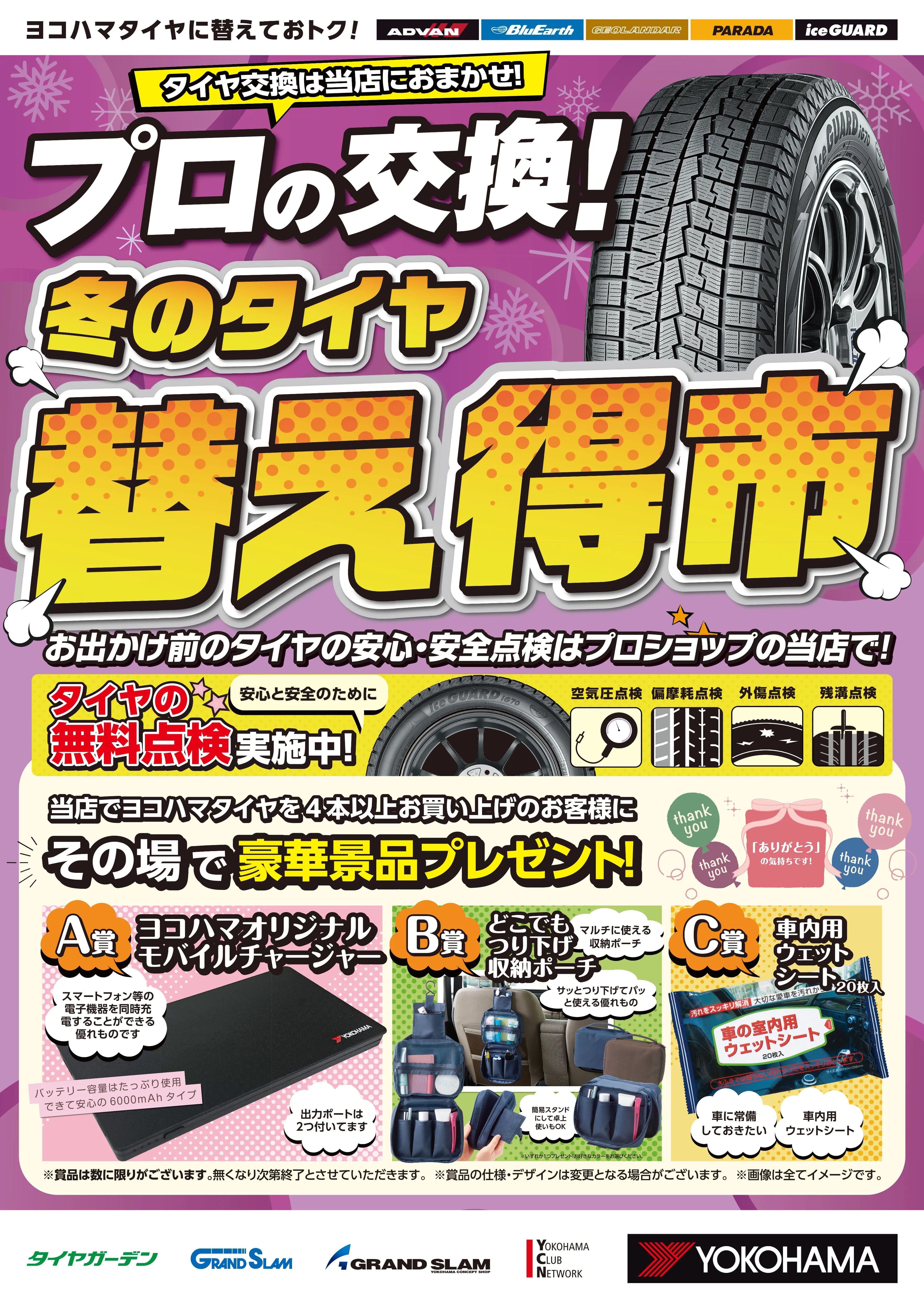 タイヤ替え得市　実施中です！