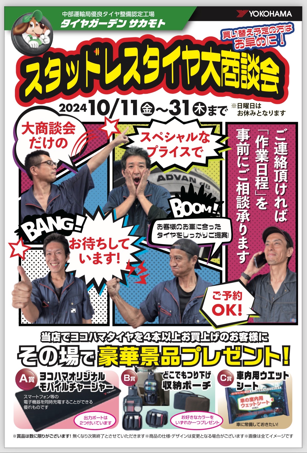 嵐(繁忙期)前に整えよう。