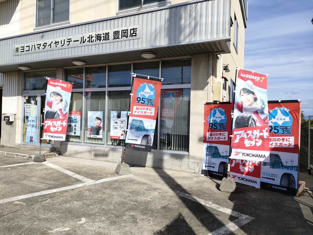 冬仕様に