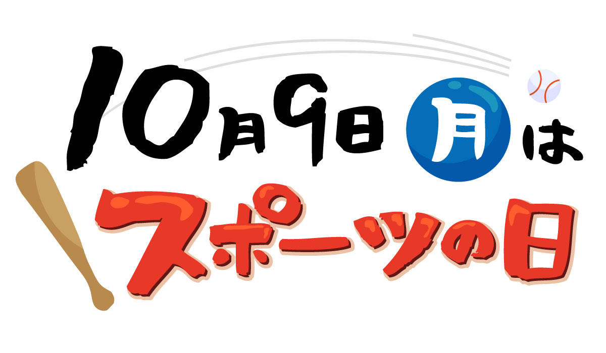 スポーツしましょう