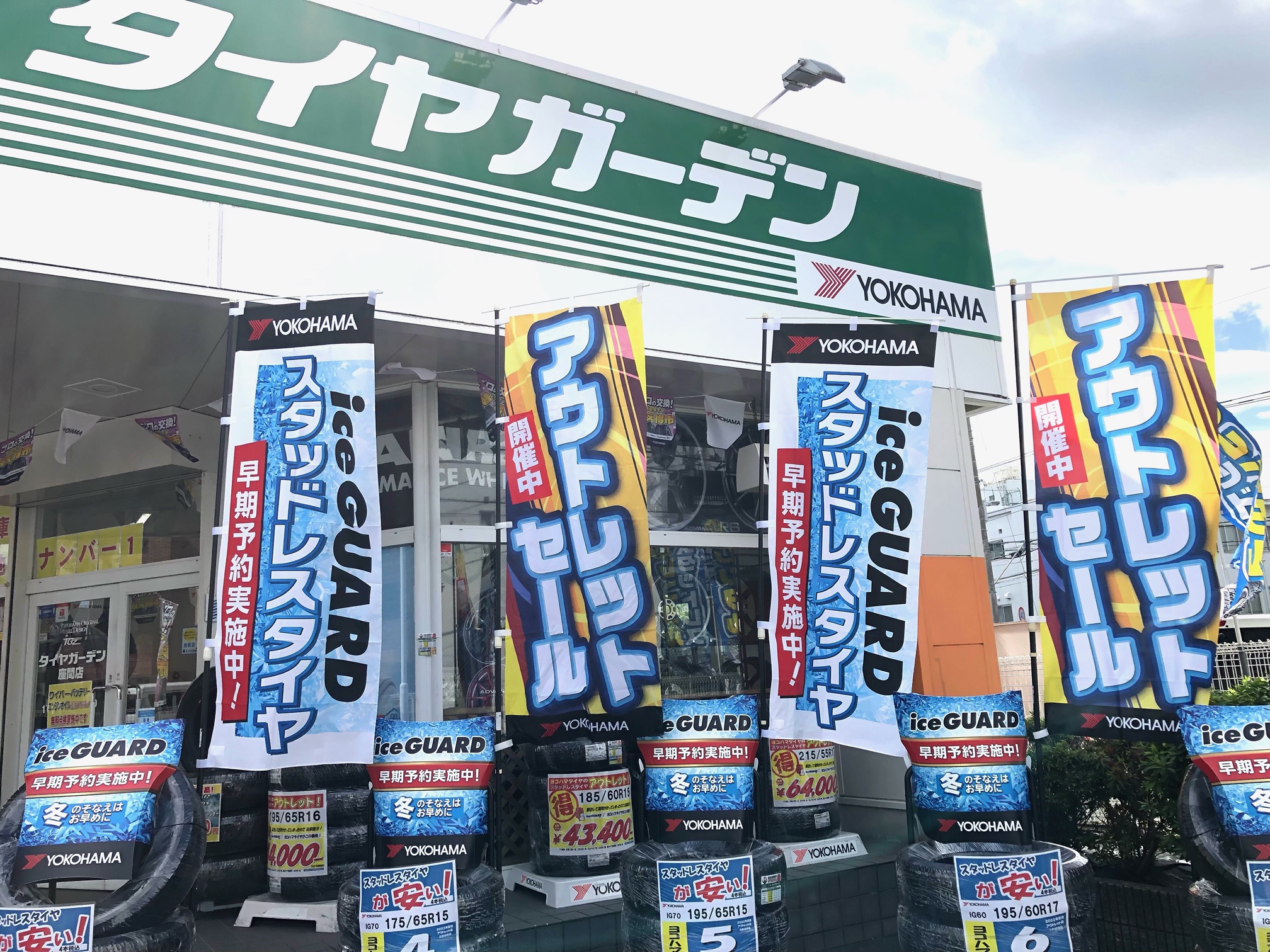 アウトレットスタッドレス入荷